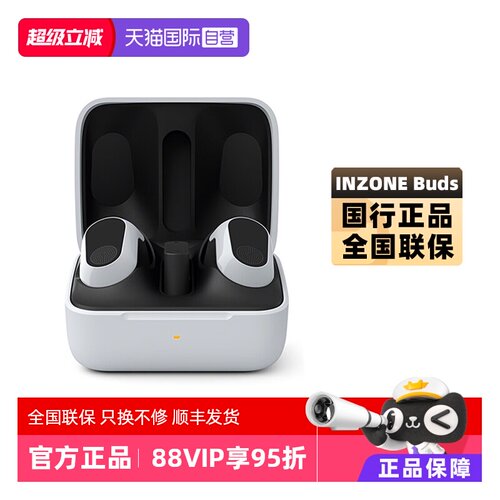【自营】Sony/索尼 INZONE Buds 真无线降噪电竞游戏耳机入耳