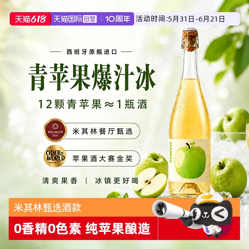 【自营】西班牙进口青苹果起泡酒甜白葡萄酒塔伦家气泡酒微醺果酒