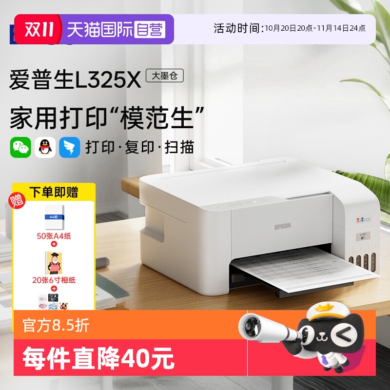 【自营】【政府补贴20%】爱普生打印机L3251/L3253家用小型连供手机无线WIFI学生照片办公墨仓彩色一体机