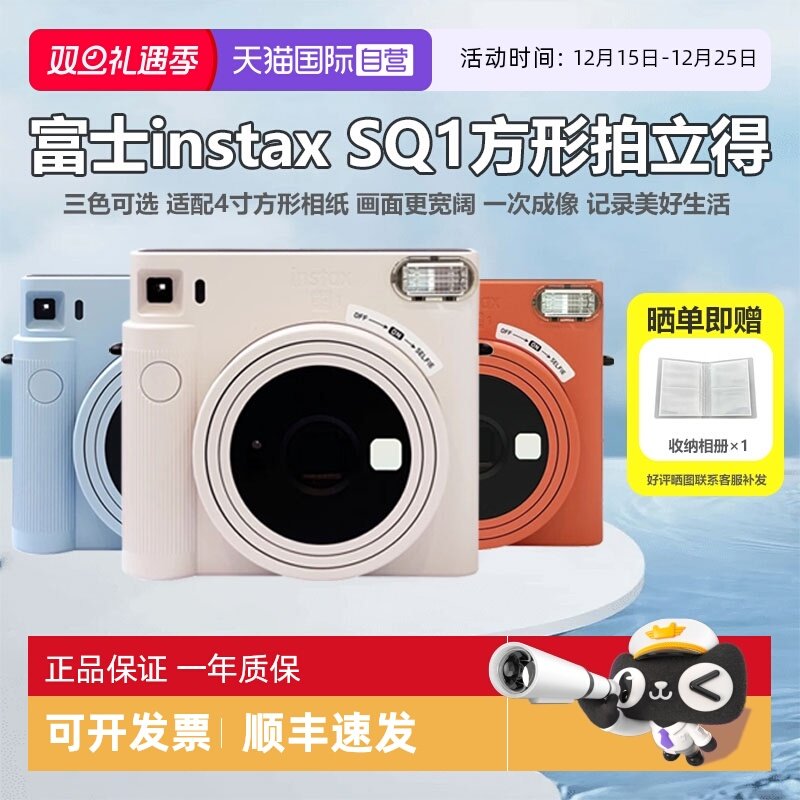 【自营】Fujifilm/富士海外版 拍立得SQUARE SQ1