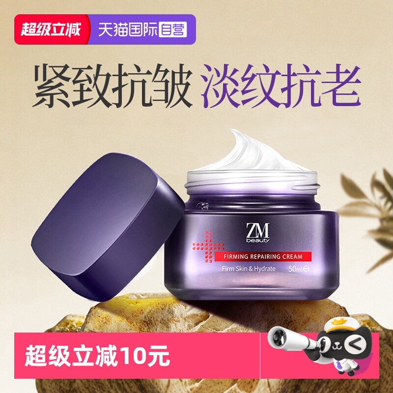 ZMbeauty抗皱面霜【告别松垮脸】