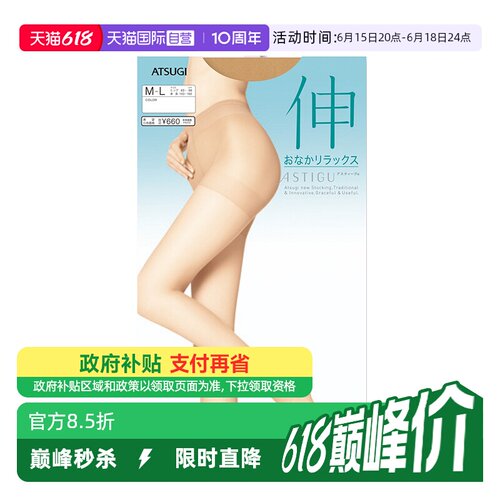 厚木atsugi直营进口薄款连裤袜