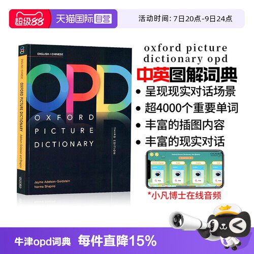 正版opd牛津词典中英双语图解