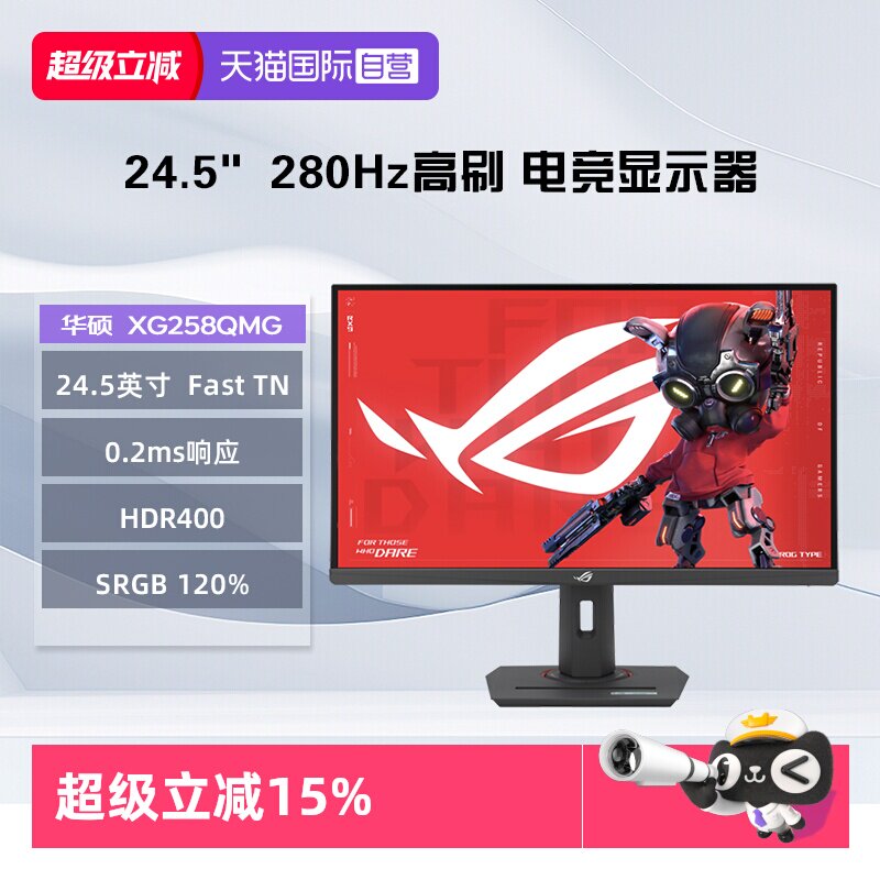 【自营】华硕ROG XG258QMG  24.5英寸 280Hz高刷  HDR400