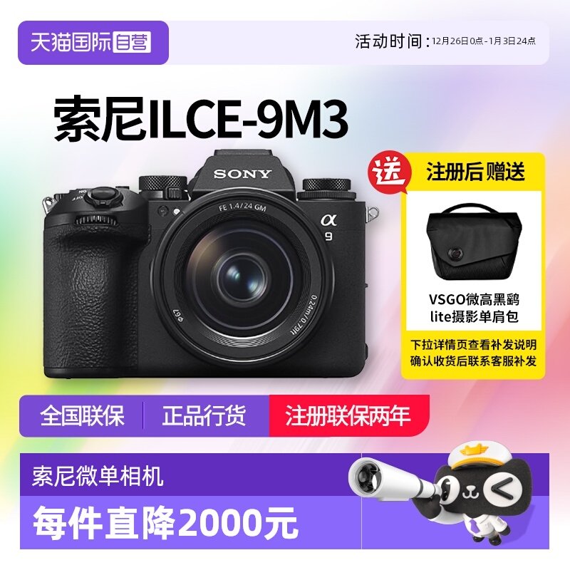 【自营】索尼 Alpha 9 III新一代速度旗舰全画幅相机a9