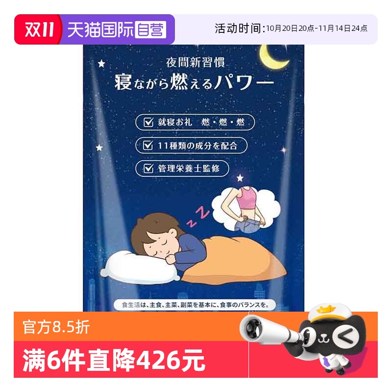 【自营】SHUUI修意夜燃片睡眠改善碳水淀粉糖油阻断晚安片GABA