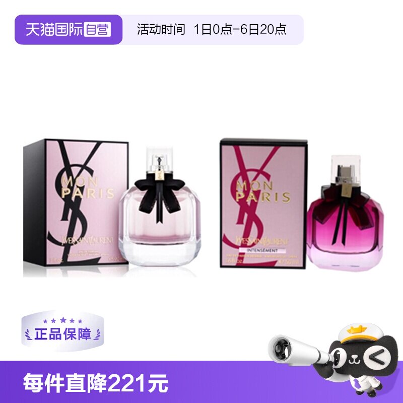 【自营】YSL/圣罗兰反转巴黎浓香水50/90ml花果香图片