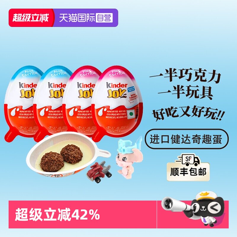 【自营】费列罗健达奇趣蛋牛奶可可儿童零食玩具4颗（代可可脂）