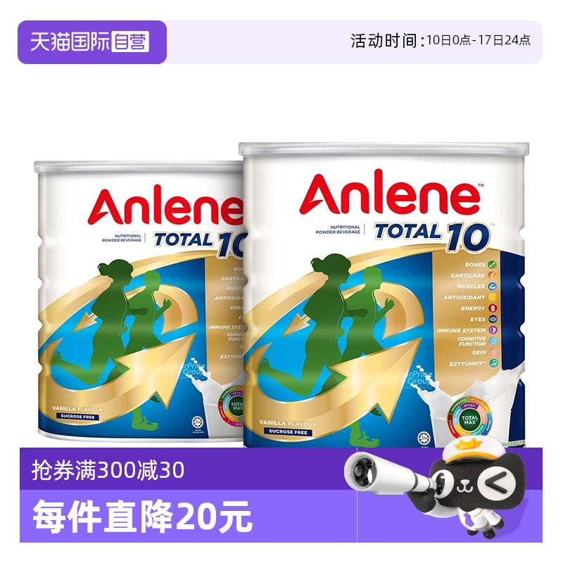 【自营】安怡中老年TOTAL10益全营养奶粉高钙胶原蛋白奶粉800g*2