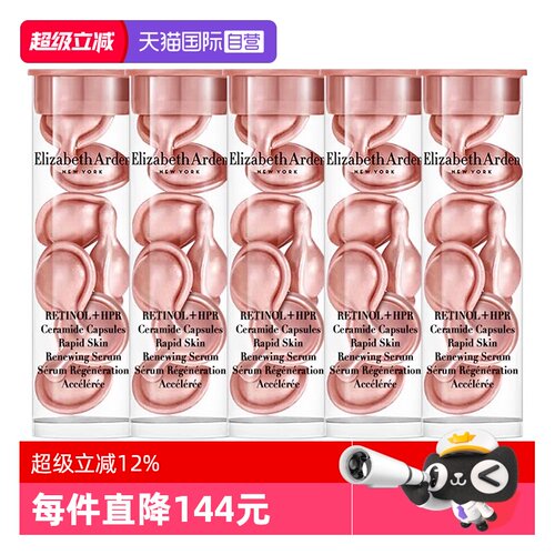 【自营】伊丽莎白雅顿粉胶35粒VC淡纹紧致胶囊精华液舒缓紧致小样