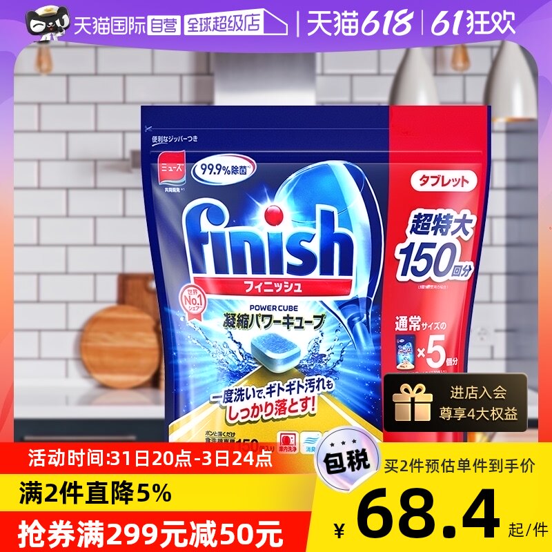 【自营】finish亮碟小型洗碗块日本进口三效合一洗碗机专用洗涤剂