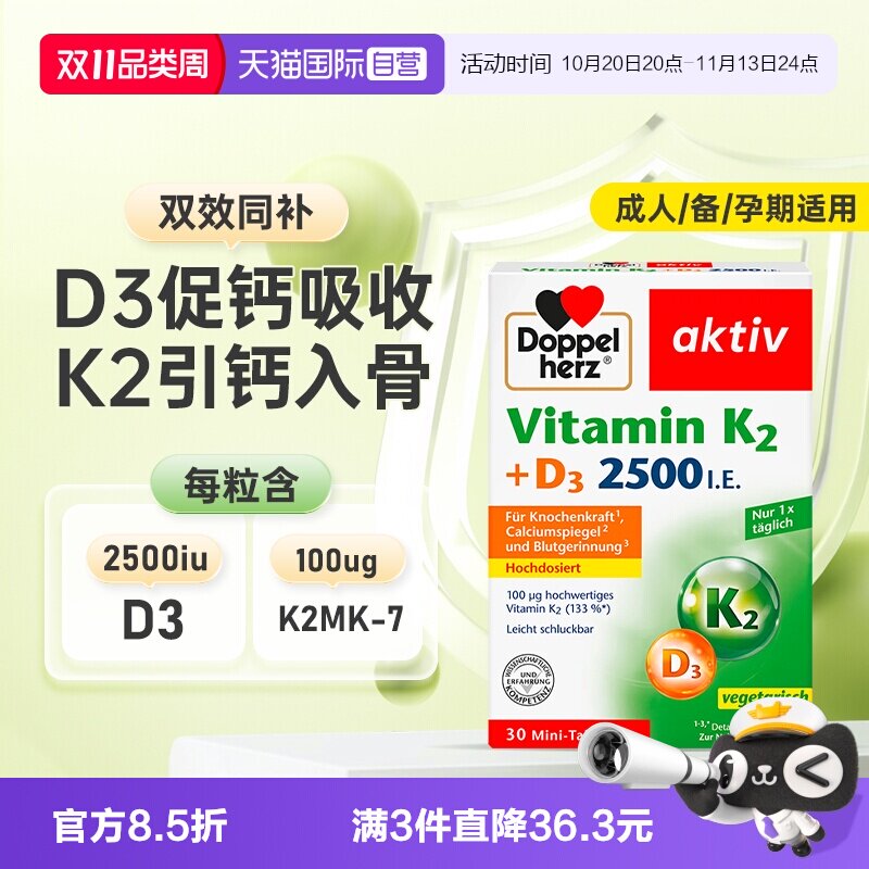 【自营】德国双心维生素d3k2成人活性MK7女2500IU孕妇25羟基进口