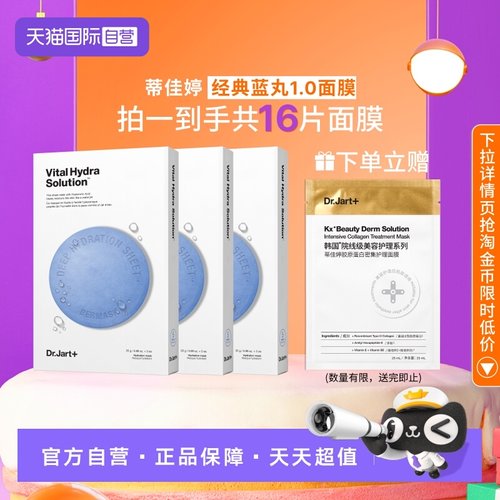 蒂佳婷官方直供蓝绿药丸面膜3盒