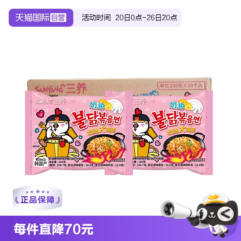 【自营】韩国进口Samyang/三养奶油火鸡面 130g*20包（整箱）x2箱