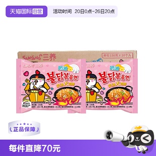 【自营】韩国进口Samyang/三养奶油火鸡面 130g*20包（整箱）x2箱