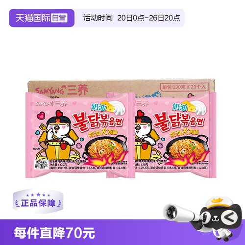 【自营】韩国进口Samyang/三养奶油火鸡面 130g*20包（整箱）x2箱