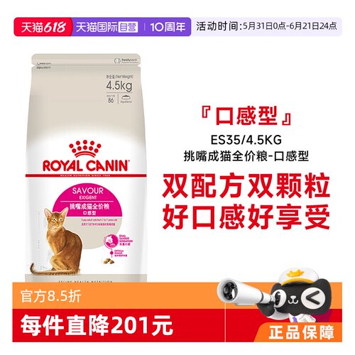 皇家挑嘴成猫全价粮ES35/4.5kg