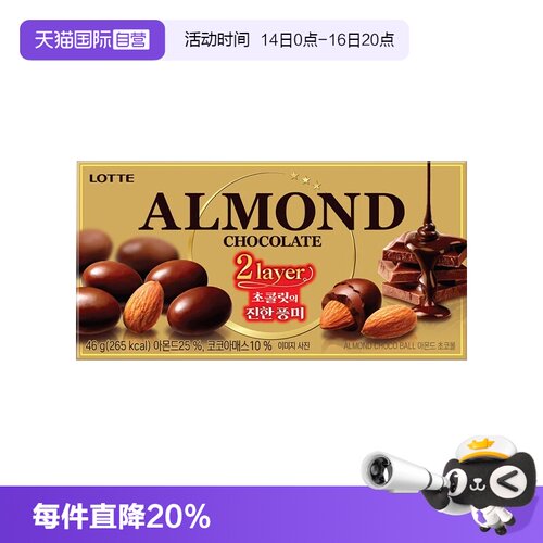 韩国进口乐天扁桃仁巧克力豆