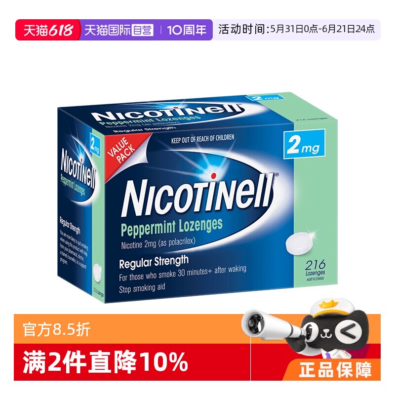 【自营】澳洲Nicotinell诺华无糖戒烟含片216粒薄荷味2/4mg咀嚼片