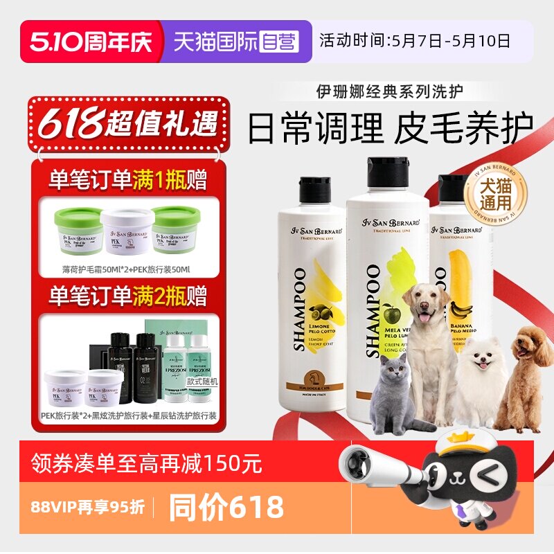 【自营】伊珊娜isb意大利经典宠物浴液狗狗猫咪香波护毛素沐浴露 - 淘宝联盟商品