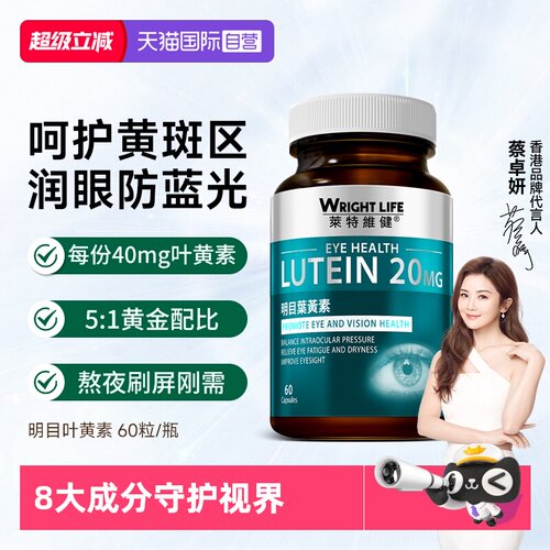 莱特维健明目叶黄素进口保健品