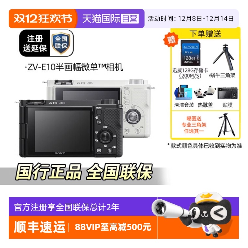 索尼ZV-E10Vlog微单数码相机