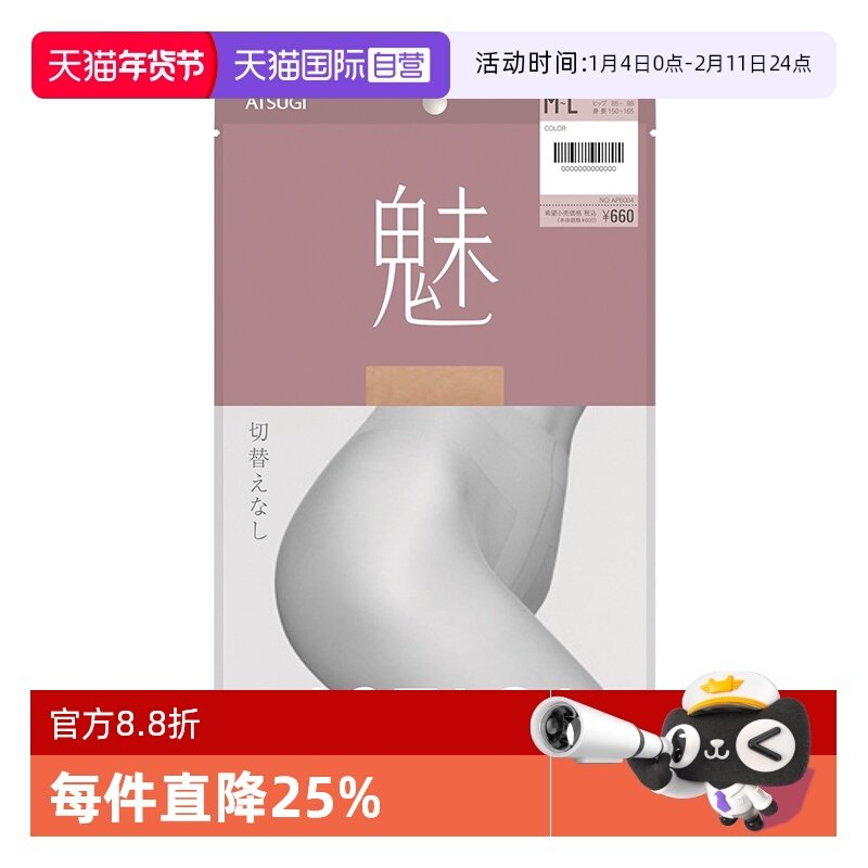 【自营】ATSUGI/厚木魅丝袜日系女连裤袜子超薄光腿神器性感无痕,女士内衣/男士内衣/家居服,连裤袜/打底袜,淘宝优惠券,粉丝福利购,淘宝优惠卷