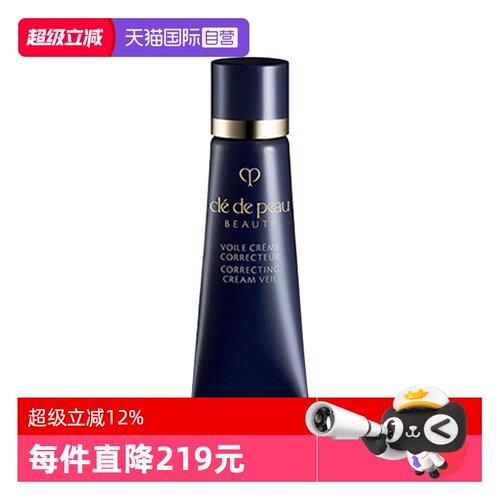 【自营】CPB/肌肤之钥长管隔离小样光凝润采妆前霜3ml防晒打底