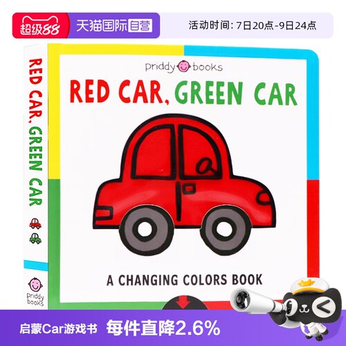 红车绿车英文原版车车变变变