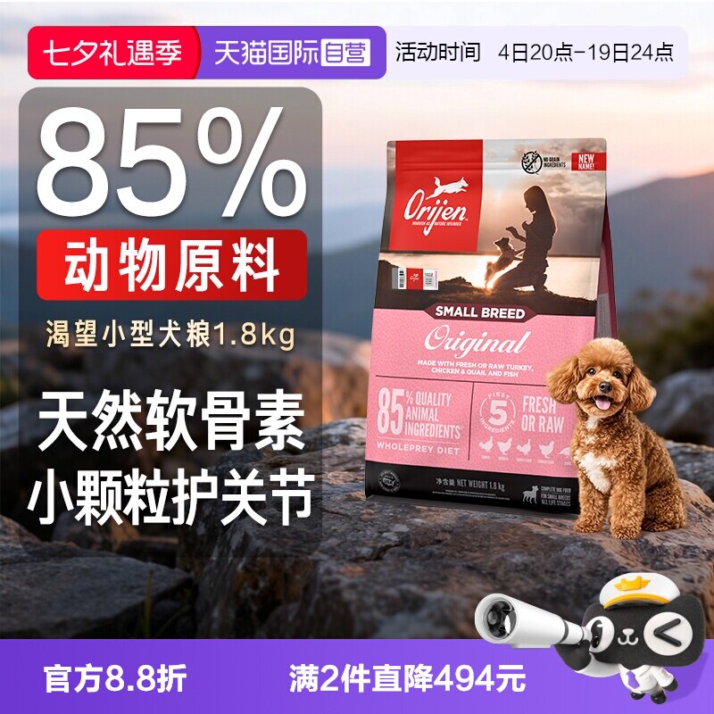 orijen渴望小型犬粮全阶段1.8kg