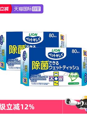 狮王lion艾宠免洗湿巾
