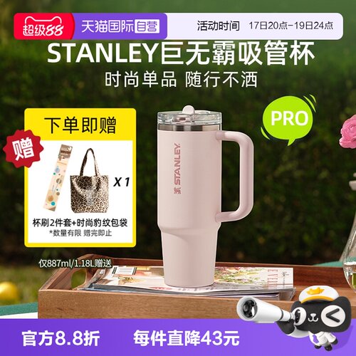 STANLEY高颜值吸管杯pro密封防漏