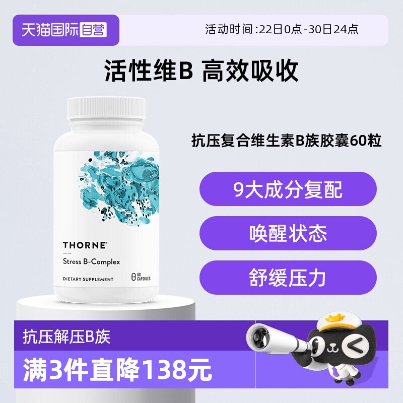 【自营】Thorne悦恩抗压活性维生素b族b12叶酸甲钴胺复合片胶囊 - 实物图