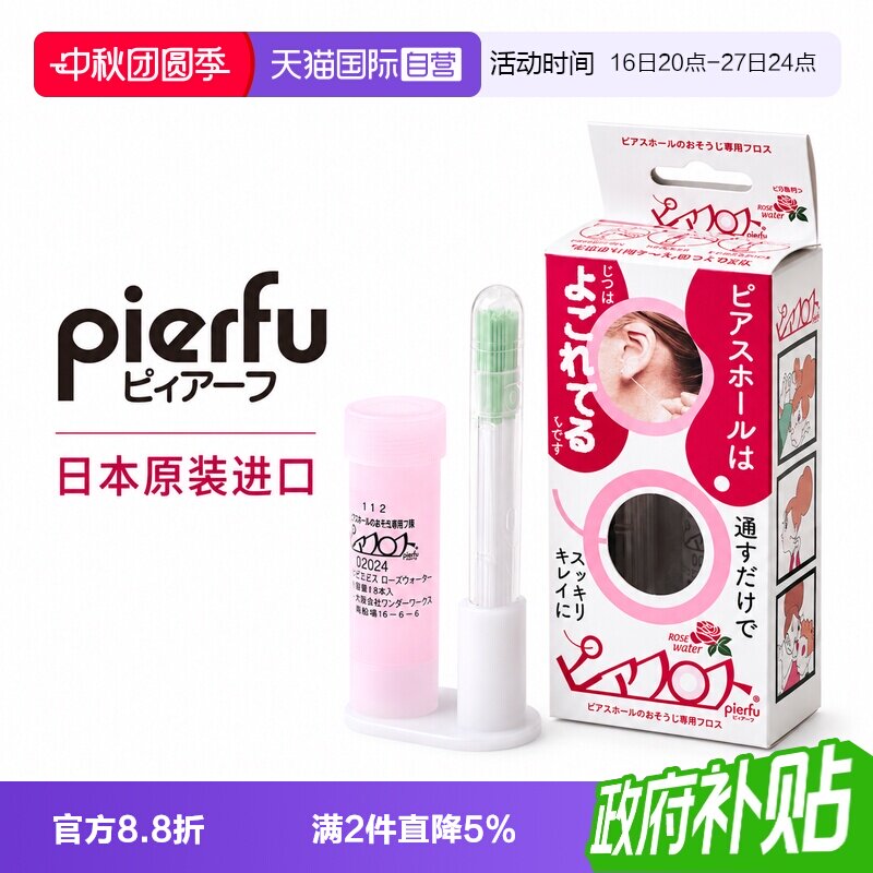 【自营】pierfu/佩耳福日本和纸耳洞清洁线酒精防堵卫生超细便携