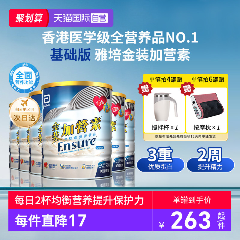 港版雅培金装加营素成人粉中老年