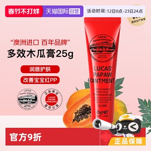 【自营】lucas木瓜膏25g澳洲原装正品润唇膏唇膜卢卡斯淡化唇纹
