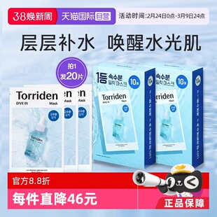 【自营】TORRIDEN桃瑞丹面膜玻尿酸补水舒缓去黄提亮韩国原装正品