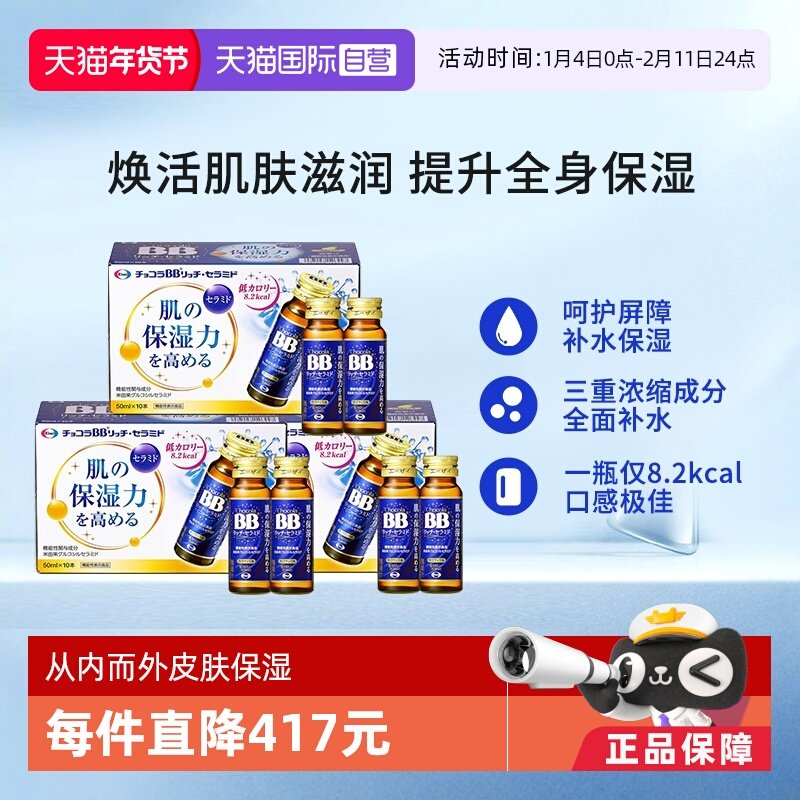 【自营】Chocola BB玻尿酸神经酰胺口服液剂保湿饮品滋润肌肤*3盒,保健食品/膳食营养补充食品,口服美容营养品,淘宝优惠券,粉丝福利购,淘宝优惠卷