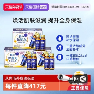 【自营】Chocola BB玻尿酸神经酰胺口服液剂保湿饮品滋润肌肤*3盒