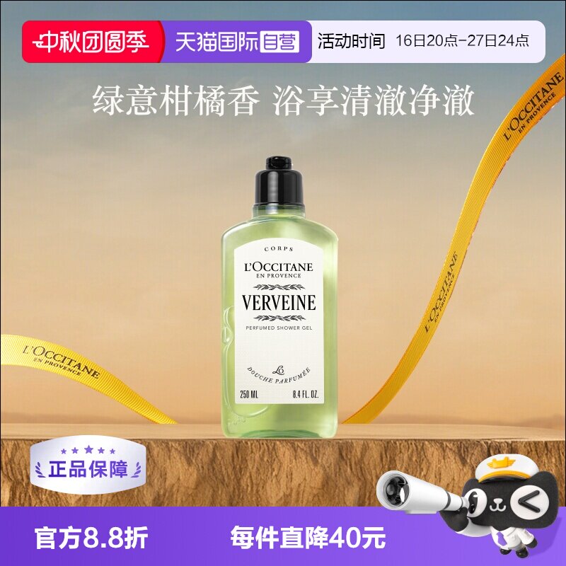 欧舒丹清洁保湿马鞭草沐浴露