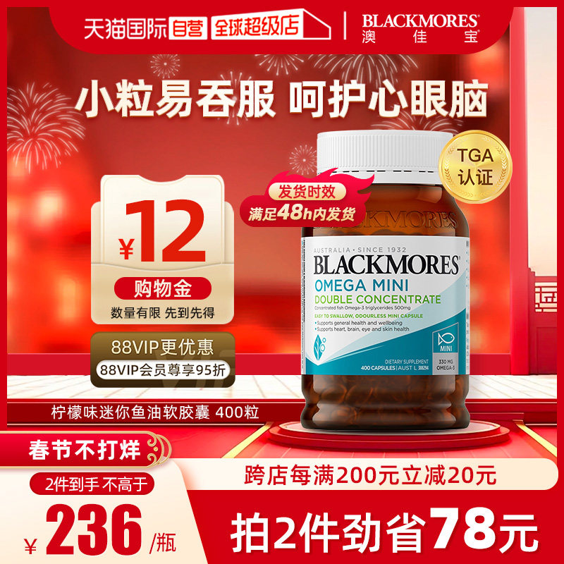 【自营】BLACKMORES澳佳宝柠檬味高浓度迷你鱼油400粒