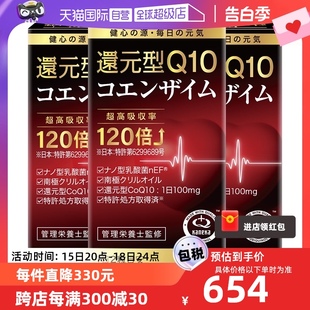 日本修意专利还原型辅酶q10心脏保健泛醇心肌中老年 自营