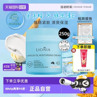面霜身体霜 LIONIA莲妮娜羊毛脂维E润肤紧致霜250g保湿 自营