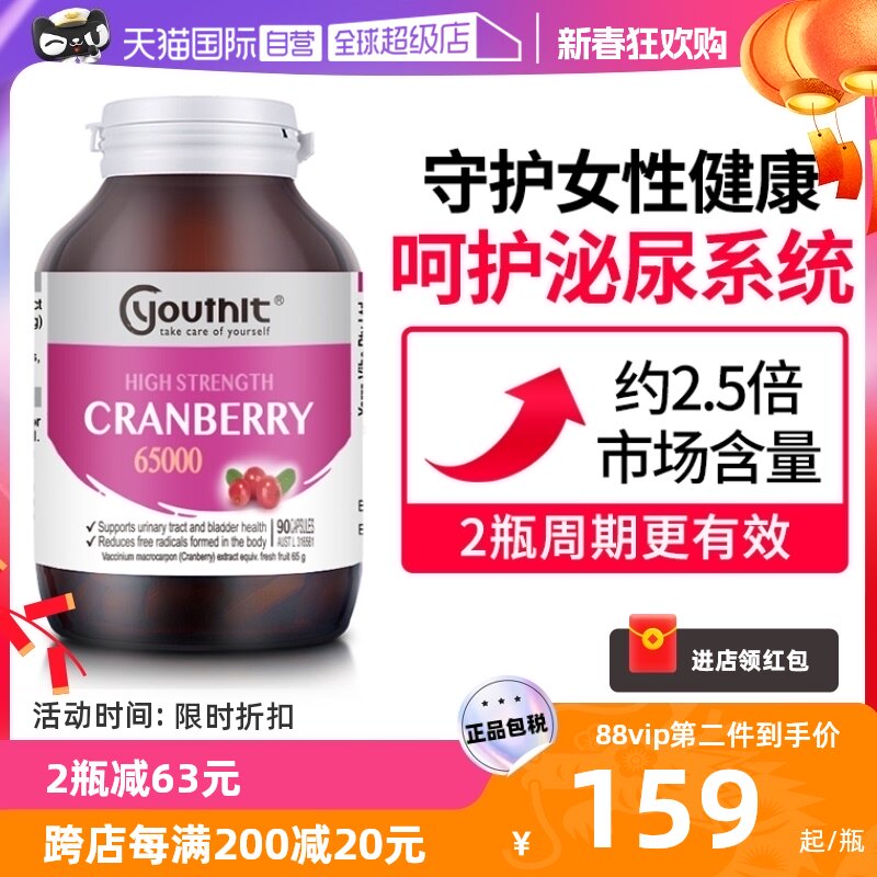 【自营】澳洲Youthit优思益高浓度蔓越莓胶囊女性65000 90粒