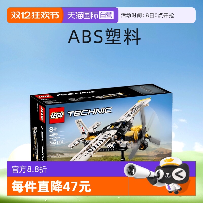 【自营】LEGO乐高机械组42198丛林飞机益智拼装积木玩具礼物