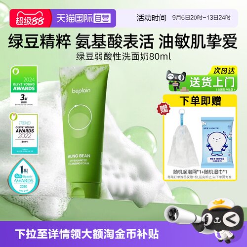BEPLAIN碧菲音洗面奶80ml温和
