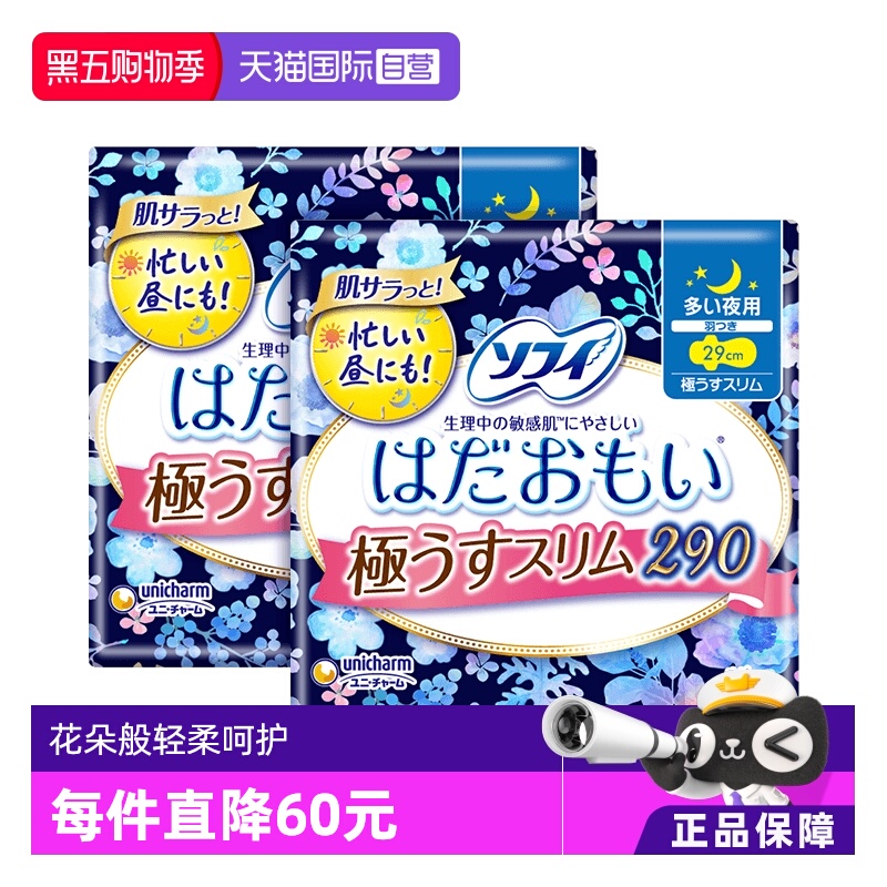 【自营】苏菲温柔肌极薄夜用卫生巾(29cm)无香味15片透气姨妈*2