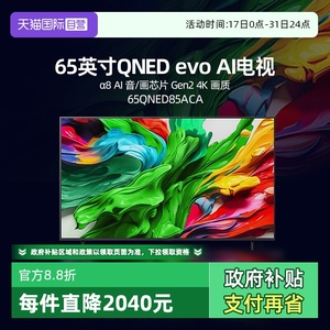 【自营】LG 65QNED85ACA 65英寸144Hz Mini LED 超薄4K电视机 D