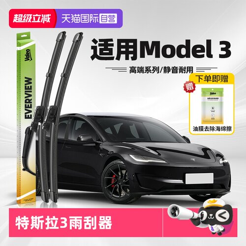法雷奥Model3雨刮器