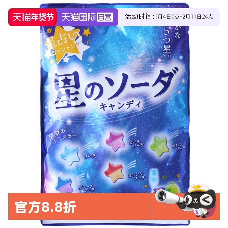 【自营】日本进口SENJAKU扇雀饴星星造型水果味糖果五角型渐变色